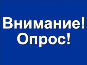 В рамках проведения Всемирного дня безопасности пациентов 2024 приглашаем Вас принять участие в интерактивном опросе в срок до 17.09.2024 года по ссылке https://forms.yandex.ru/u/66d578ede010db6fc87217db/.