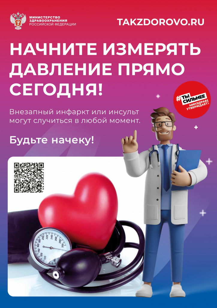 Minzdrav_Posters_vse_page-0006.jpg