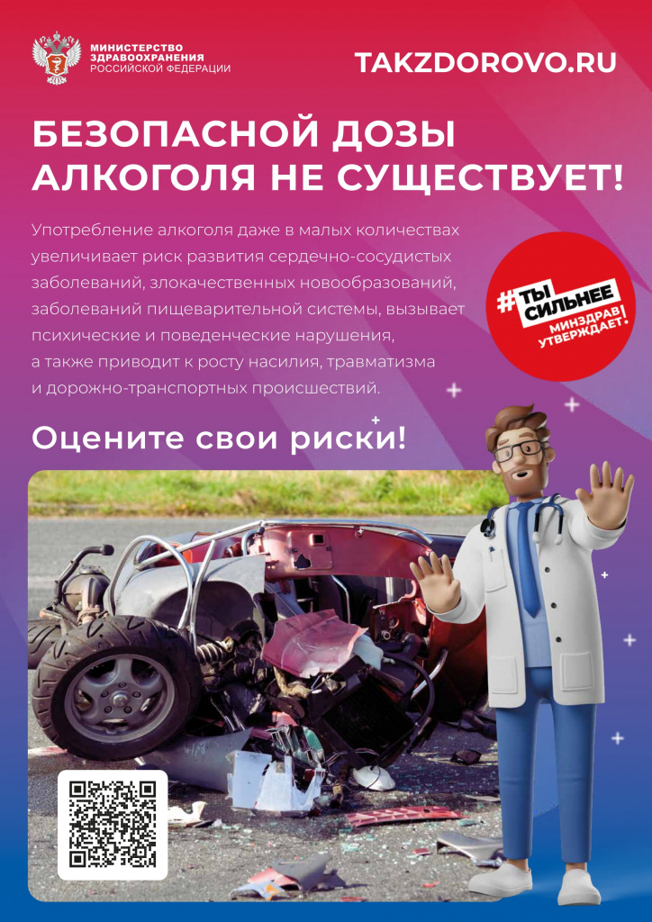 Minzdrav_Posters_vse_page-0003.jpg